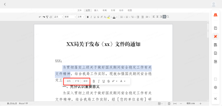 讯飞文书