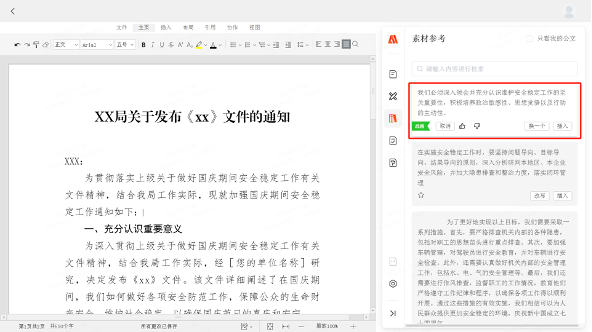 讯飞文书