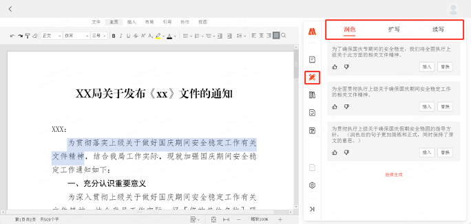 讯飞文书