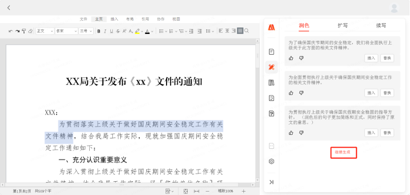 讯飞文书