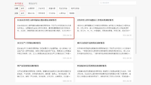 讯飞文书