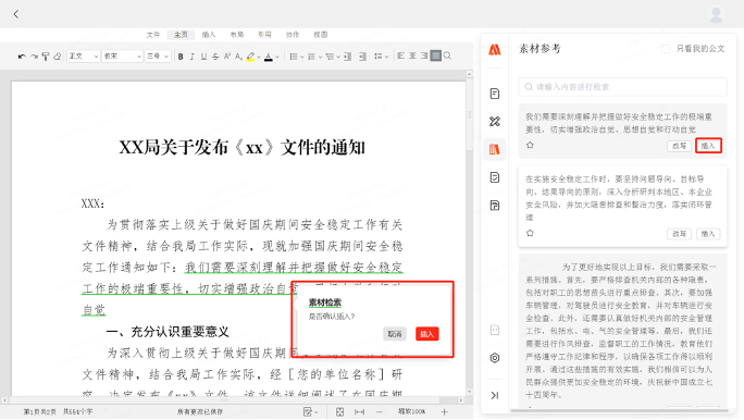 讯飞文书