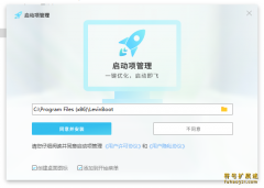 启动项管理