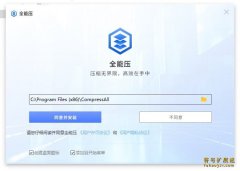 全能压