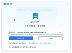 超级书签