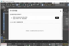  Autodesk 3DS Max 2025