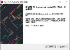 Autodesk AutoCAD 2025