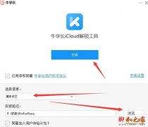 牛学长iCloud解锁工具