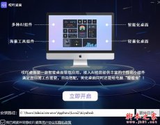 哎吖桌面