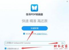 悦书PDF转换器