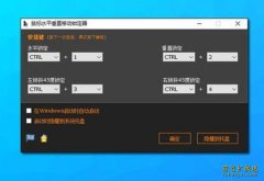 鼠标水平垂直移动锁定器