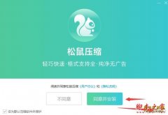 松鼠压缩(