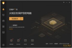 火绒安全