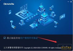 丛文报警视频管理软件