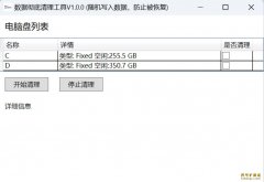 数据彻底删除小工具