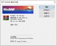 WinRAR 烈火版