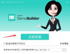 Tanida Demo Builder