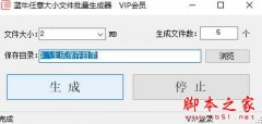 蓝牛任意大小文件批量生成器