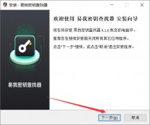 易我密钥查找