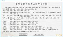 成德鼠标自动点击器