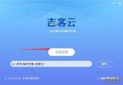 吉客云
