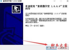 象棋微学堂