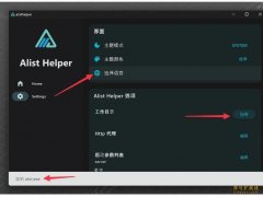 Alist Helper