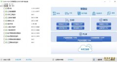 CAXA PLM 协同管理