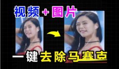 人脸清晰化神器codeformer