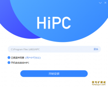HiPC迷你版