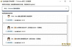 TTSMaker马克配音
