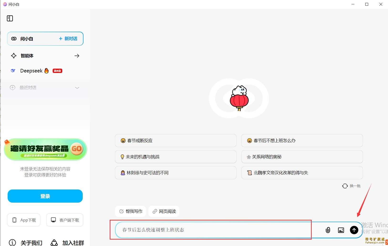 问小白