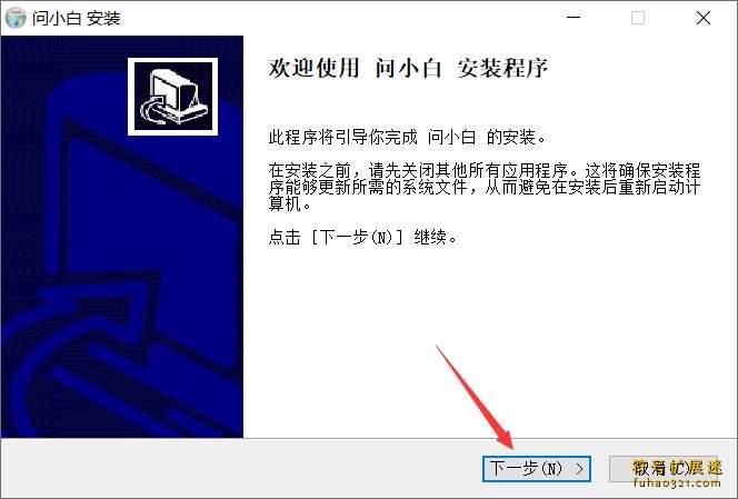 问小白