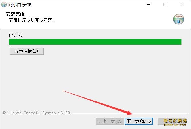 问小白