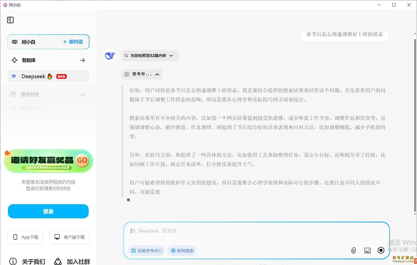 问小白