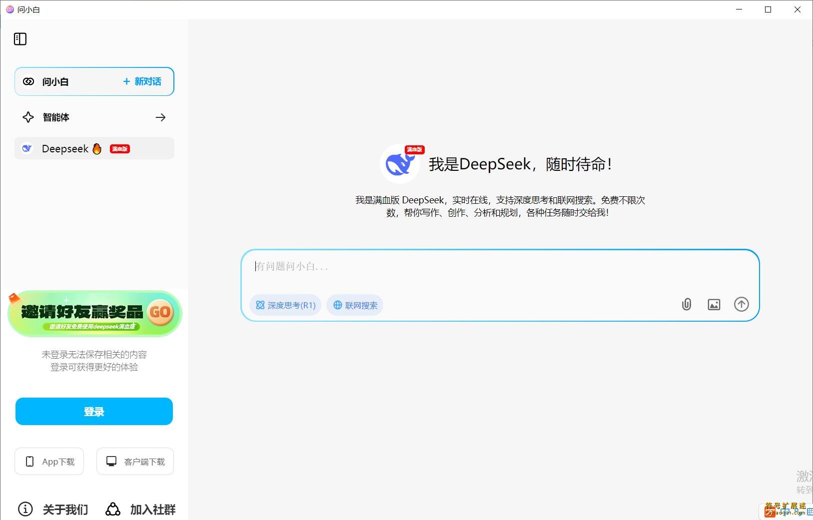 问小白