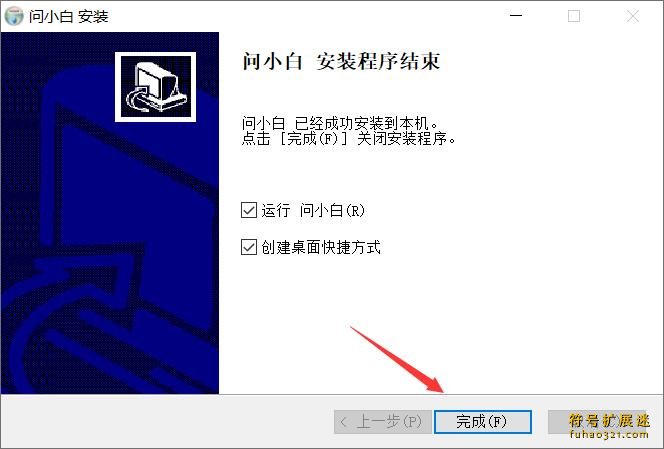 问小白