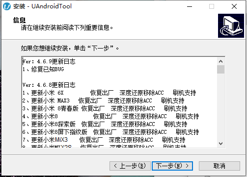 UAndroidTool