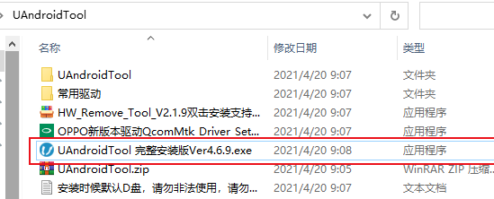 UAndroidTool