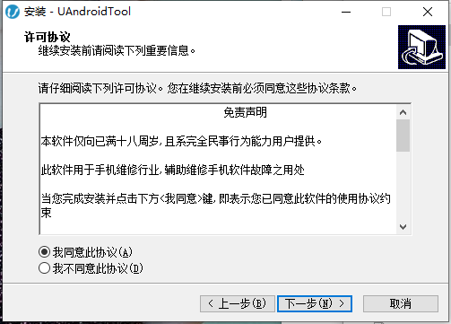 UAndroidTool