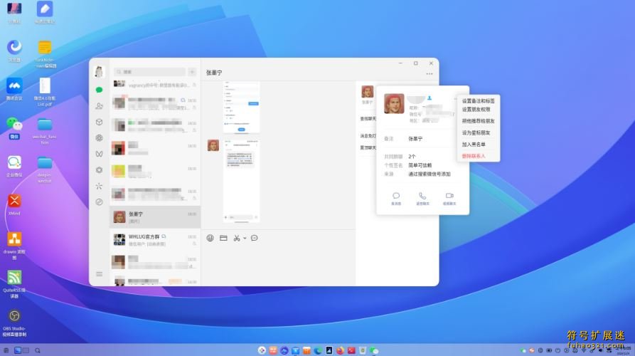 微信 Linux