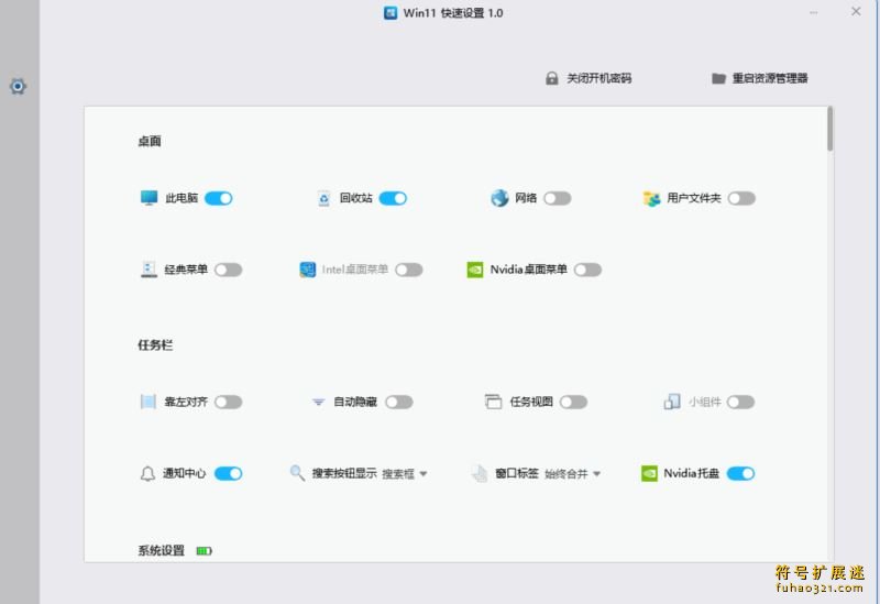 Win11快速设置