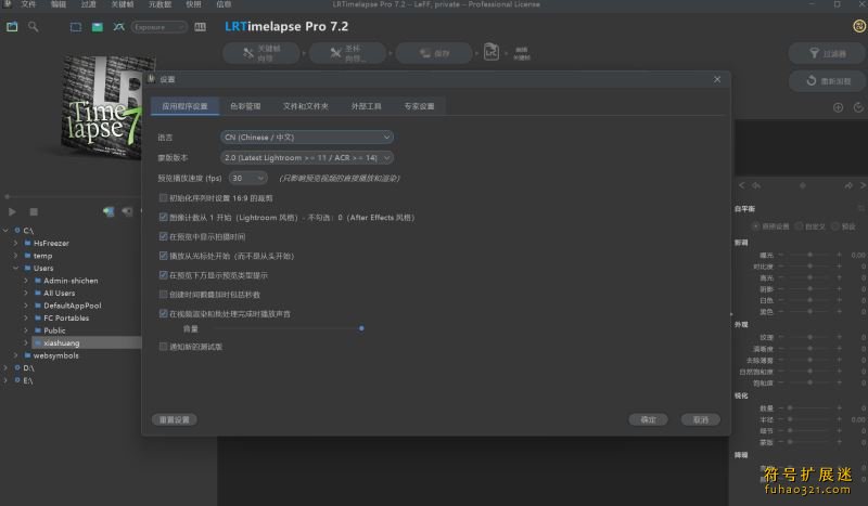LRTimelapse Pro