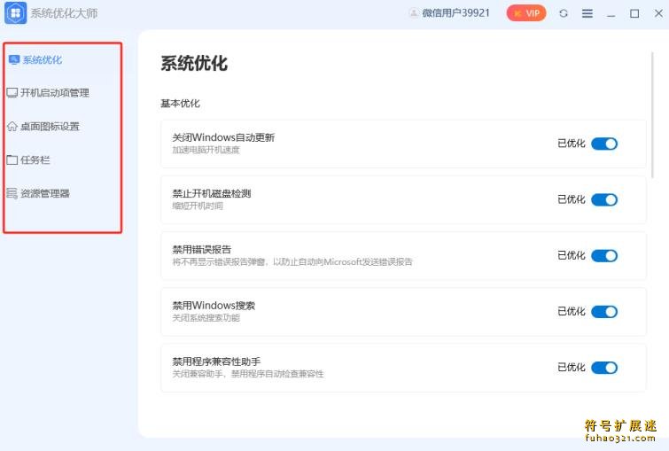 易兴系统优化大师