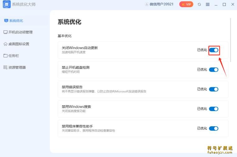 易兴系统优化大师