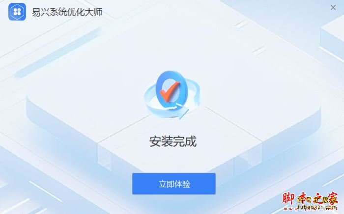 易兴系统优化大师