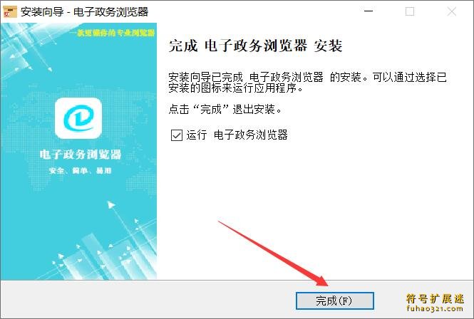 政务浏览器