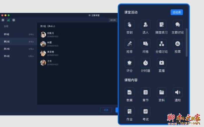 泛雅课堂