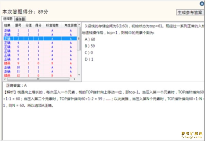新思路等考通