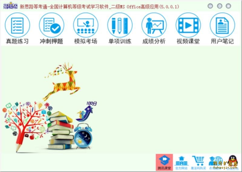 新思路等考通